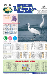 広報ひらつか　728号（10月1日発行）の表紙