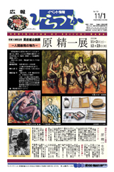 広報ひらつか　730号（11月1日発行）の表紙