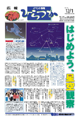 広報ひらつか　732号（12月1日発行）の表紙
