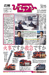 広報ひらつか　733号（12月15日発行）の表紙