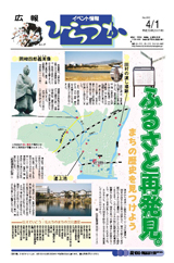 広報ひらつか　692号（4月1日発行）の表紙