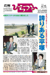 広報ひらつか　693号（4月15日発行）の表紙
