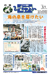 広報ひらつか　694号（5月1日発行）の表紙