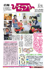 広報ひらつか　695号（5月15日発行）の表紙