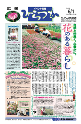 広報ひらつか　696号（6月1日発行）の表紙