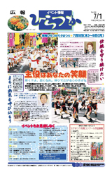 広報ひらつか　698号（7月1日発行）の表紙