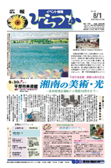 広報ひらつか　700号（8月1日発行）の表紙