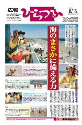 広報ひらつか　701号（8月15日発行）の表紙
