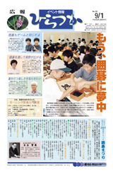 広報ひらつか　702号（9月1日発行）の表紙
