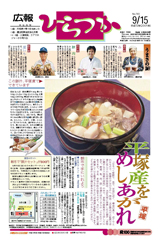 広報ひらつか　703号（9月15日発行）の表紙