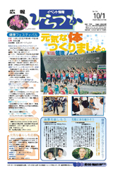 広報ひらつか　704号（10月1日発行）の表紙