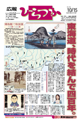 広報ひらつか　705号（10月15日発行）の表紙