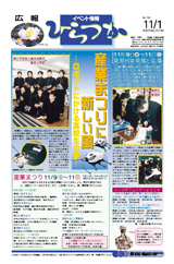 広報ひらつか　706号（11月1日発行）の表紙