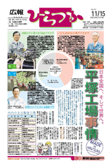 広報ひらつか　707号（11月15日発行）の表紙