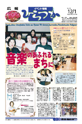 広報ひらつか　708号（12月1日発行）の表紙