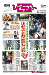 広報ひらつか　709号（12月15日発行）の表紙
