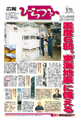 広報ひらつか　711号（1月15日発行）の表紙