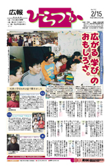 広報ひらつか　713号（2月15日発行）の表紙