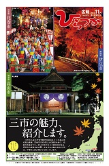 広報ひらつか 970号(11月第1金曜日発行)の表紙