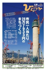 広報ひらつか　971号（11月第3金曜日発行）の表紙