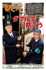 広報ひらつか　973号（12月第3金曜日発行）の表紙