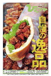 広報ひらつか　976号（2月第1金曜日発行）の表紙