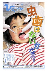 広報ひらつか　984号（6月第1金曜日発行）の表紙