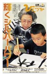広報ひらつか　989号（8月第3金曜日発行）の表紙
