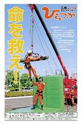 広報ひらつか　990号（9月第1金曜日発行）の表紙