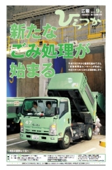 広報ひらつか　991号（9月第3金曜日発行）の表紙