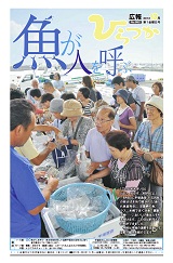 広報ひらつか 992号(10月第1金曜日発行)の表紙
