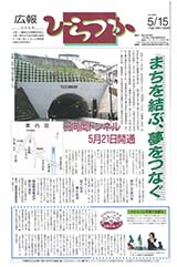 広報ひらつか　623号（5月15日発行）の表紙