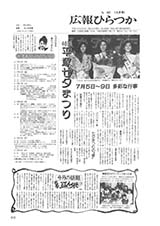 広報ひらつか　467号（6月15日発行）の表紙