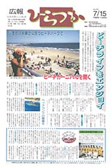 広報ひらつか　579号（7月15日発行）の表紙