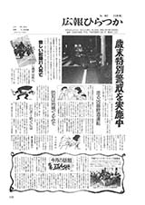 広報ひらつか　437号（12月15日発行）の表紙