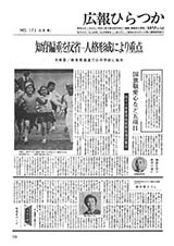 広報ひらつか　173号（3月15日発行）の表紙