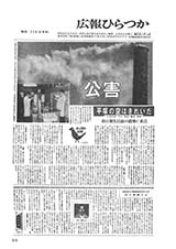 広報ひらつか　220号（2月15日発行）の表紙