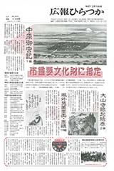 広報ひらつか　521号（2月15日発行）の表紙