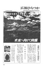 広報ひらつか　市制50周年記念特集号（3月31日発行）の表紙