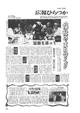 広報ひらつか　363号（10月15日発行）の表紙