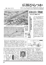 広報ひらつか　186号（4月15日発行）の表紙