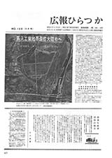 広報ひらつか　129号（8月10日発行）の表紙