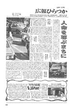 広報ひらつか　305号（3月15日発行）の表紙