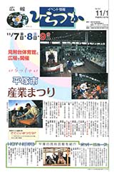 広報ひらつか　610号（11月1日発行）の表紙