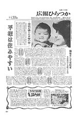 広報ひらつか　326号（11月15日発行）の表紙