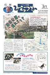 広報ひらつか　666号（3月1日発行）の表紙