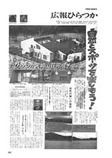 広報ひらつか　市制記念特集号（4月1日発行）の表紙