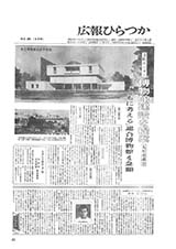 広報ひらつか　263号（9月15日発行）の表紙