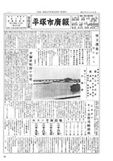 広報ひらつか　11号（3月15日発行）の表紙