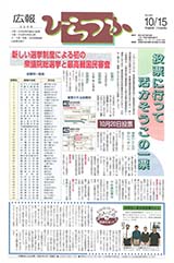 広報ひらつか　585号（10月15日発行）の表紙